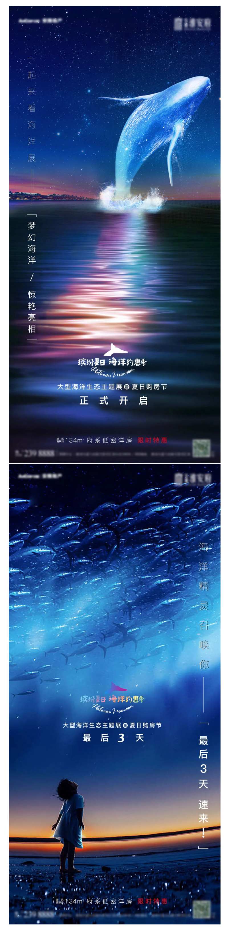 海洋生物展预告开启单图-采灵感-cailinggan.com