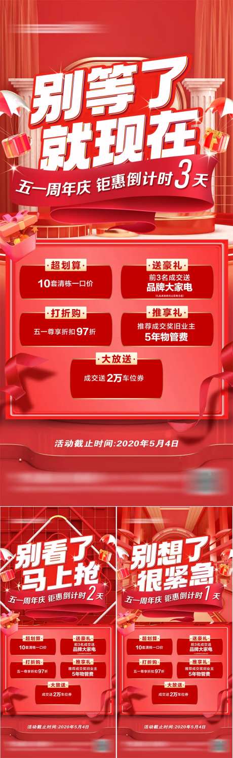 地产51优惠倒计时五重礼海报-采灵感-https://www.cailinggan.com/