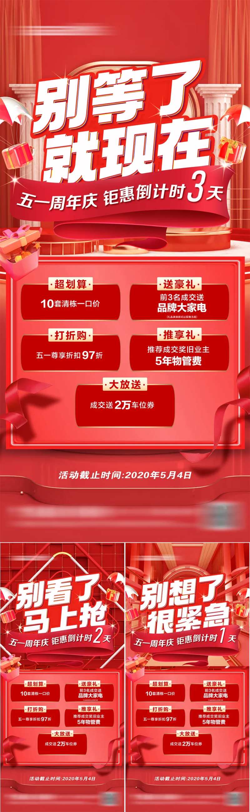 地产51优惠倒计时五重礼海报-采灵感-cailinggan.com