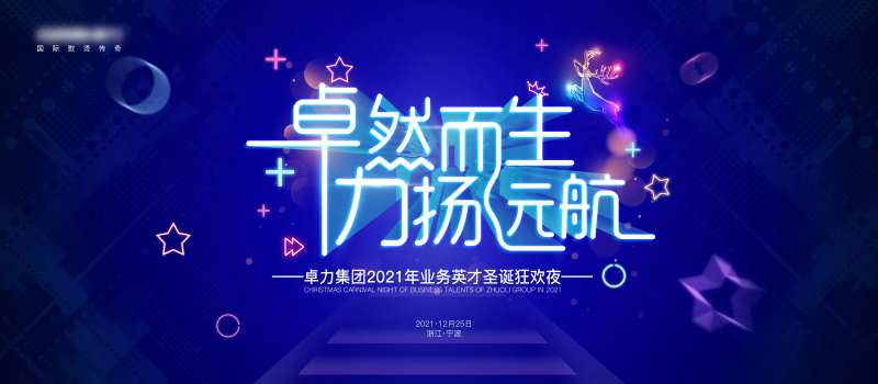 狂欢夜主画面展板-采灵感-cailinggan.com