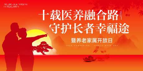 养老院周年庆开放日背景板-采灵感-https://www.cailinggan.com/