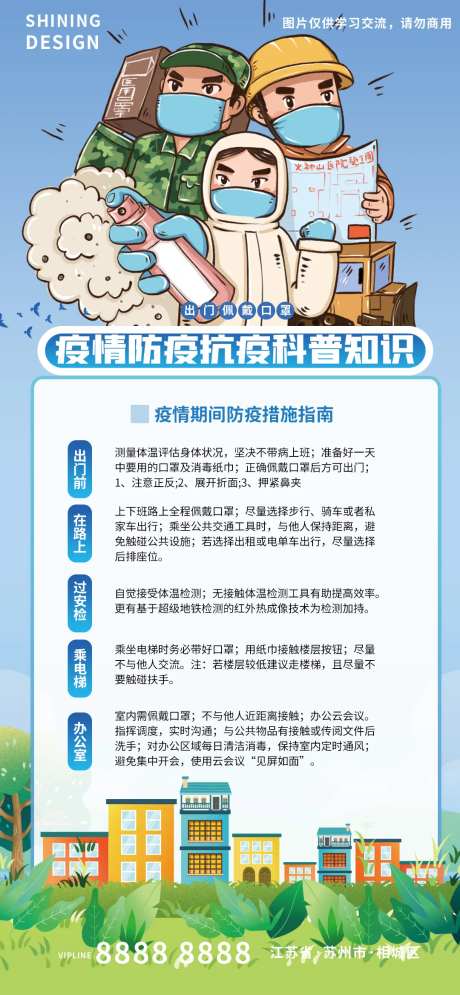 疫情防疫指南卡通海报-采灵感-https://www.cailinggan.com/