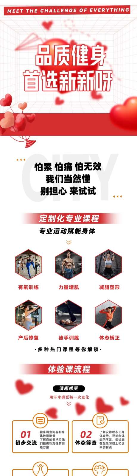 健身体验课详情页-采灵感-https://www.cailinggan.com/