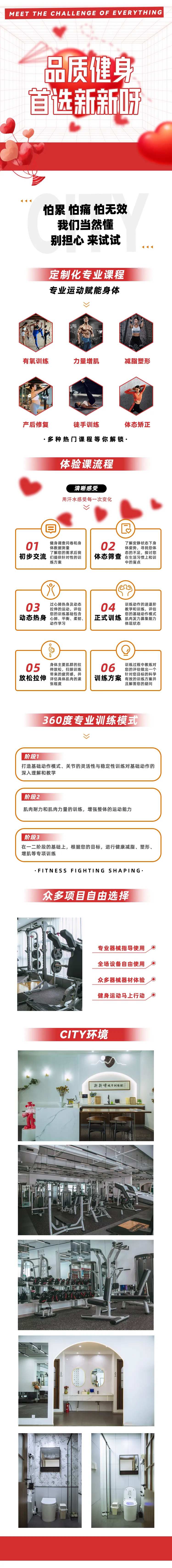 健身体验课详情页-采灵感-cailinggan.com