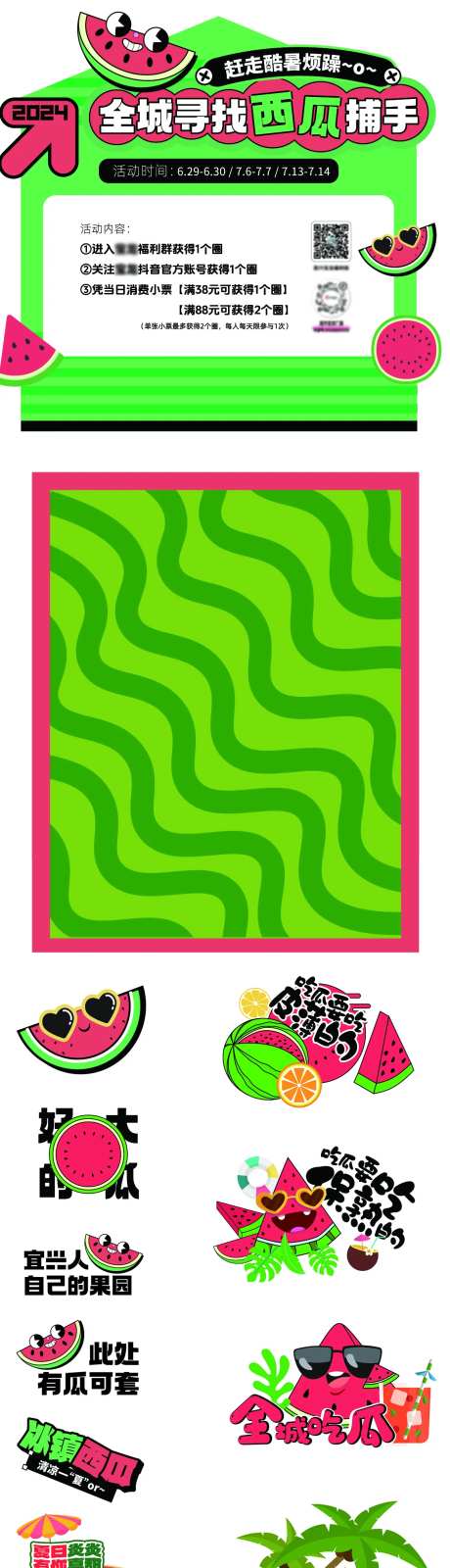 商场套西瓜游戏美陈-采灵感-https://www.cailinggan.com/