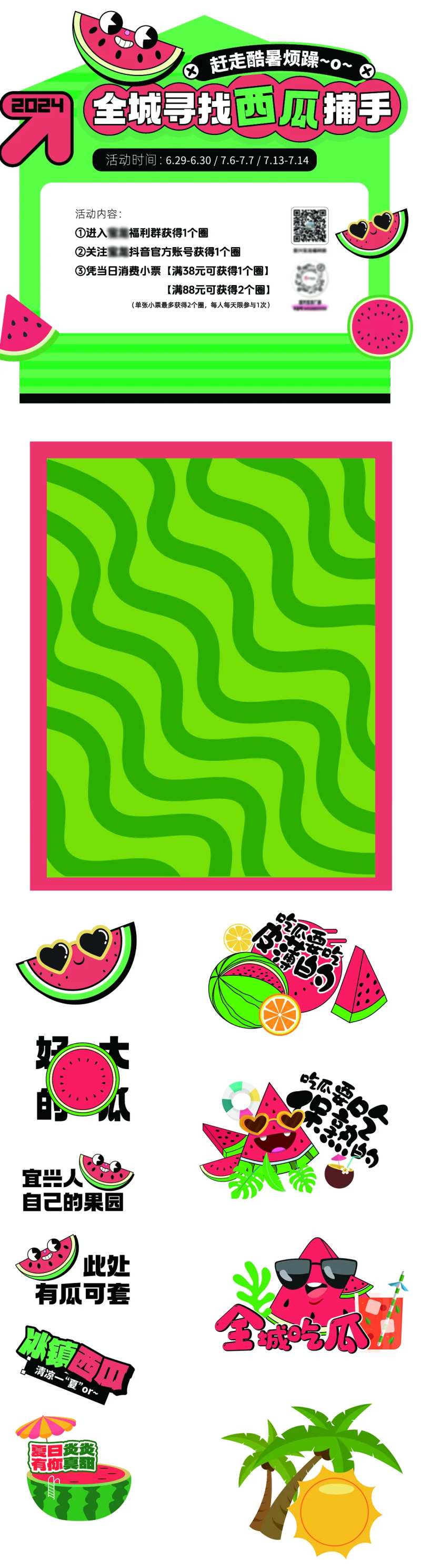 商场套西瓜游戏美陈-采灵感-cailinggan.com