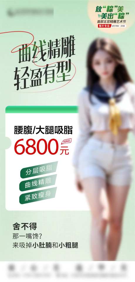 腰腹大腿吸脂-采灵感-https://www.cailinggan.com/