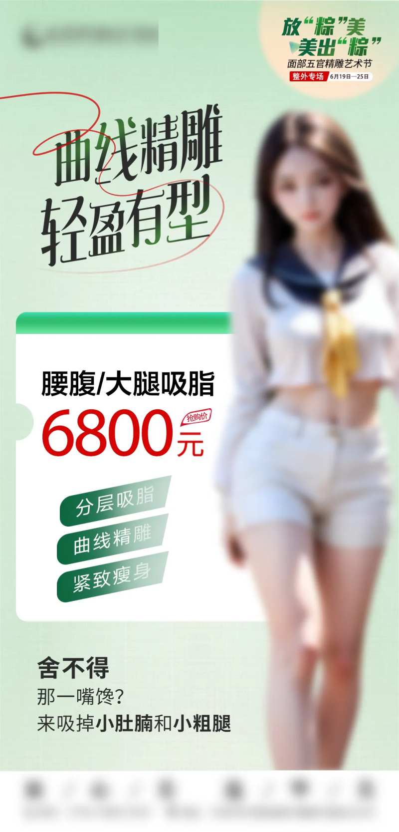 腰腹大腿吸脂-采灵感-cailinggan.com
