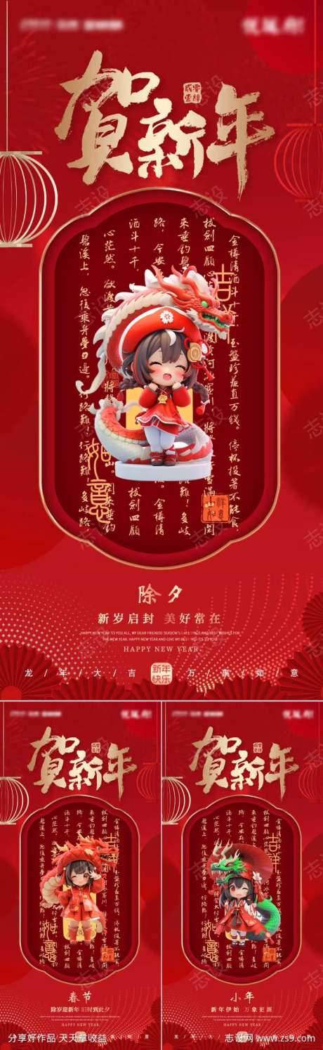 贺新年喜庆海报-采灵感-https://www.cailinggan.com/