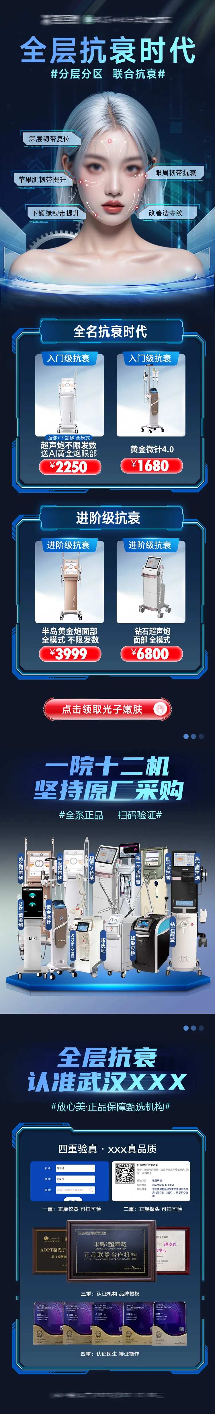 医美超声炮抗衰活动机械电商详情页-采灵感-cailinggan.com