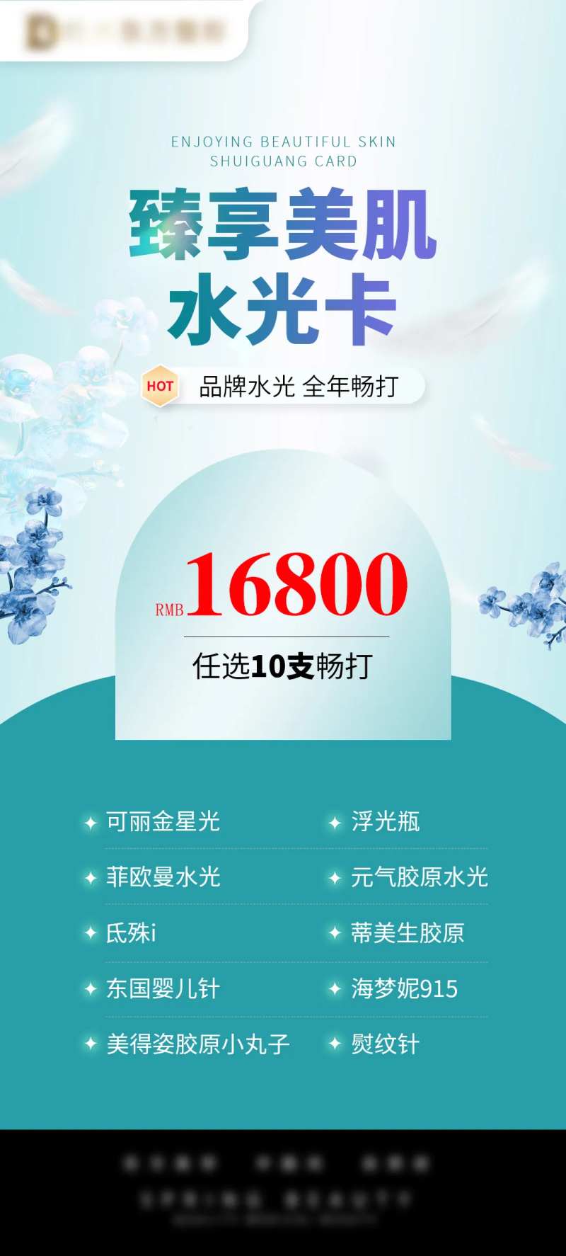 水光促销卡-采灵感-cailinggan.com