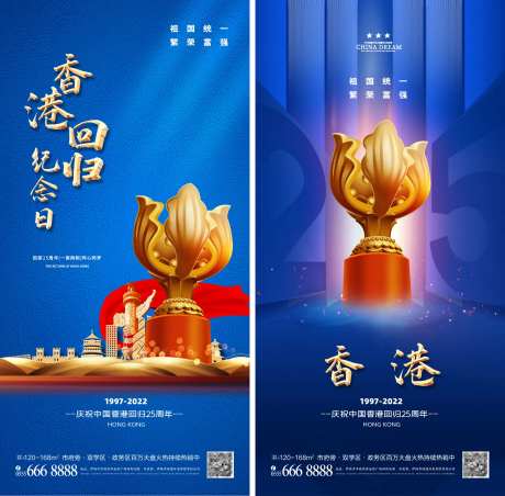 香港回归纪念日节日蓝金系列海报-采灵感-https://www.cailinggan.com/