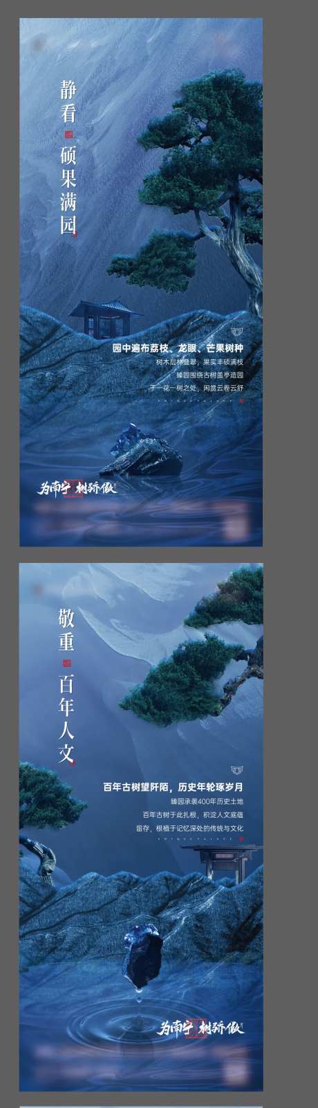 古树情怀海报-采灵感-https://www.cailinggan.com/