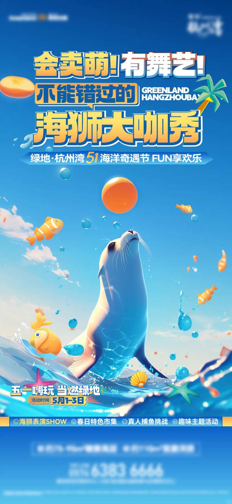 海狮表演活动  -采灵感-cailinggan.com