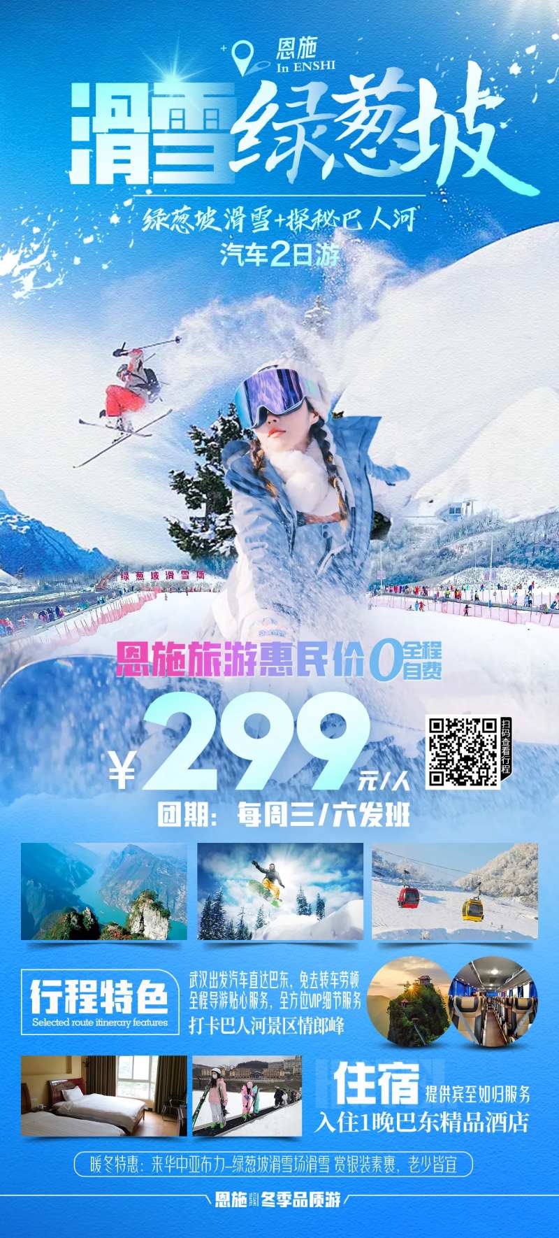 绿葱坡滑雪汽车二日游-采灵感-cailinggan.com