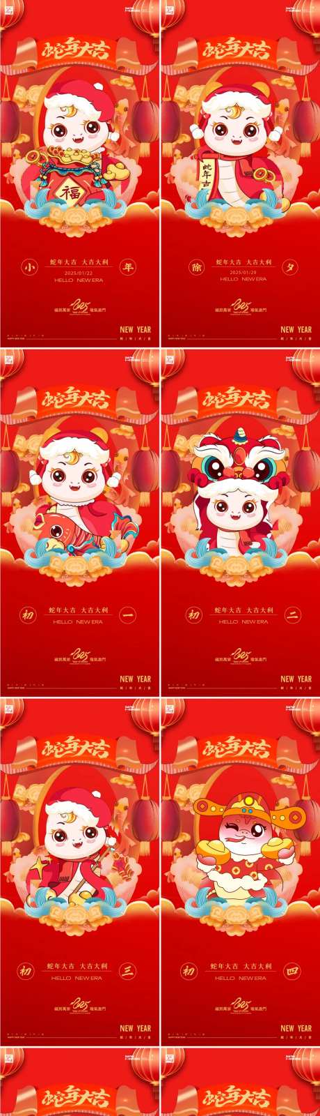 蛇年2025年小年除夕初一到初六海报-采灵感-https://www.cailinggan.com/