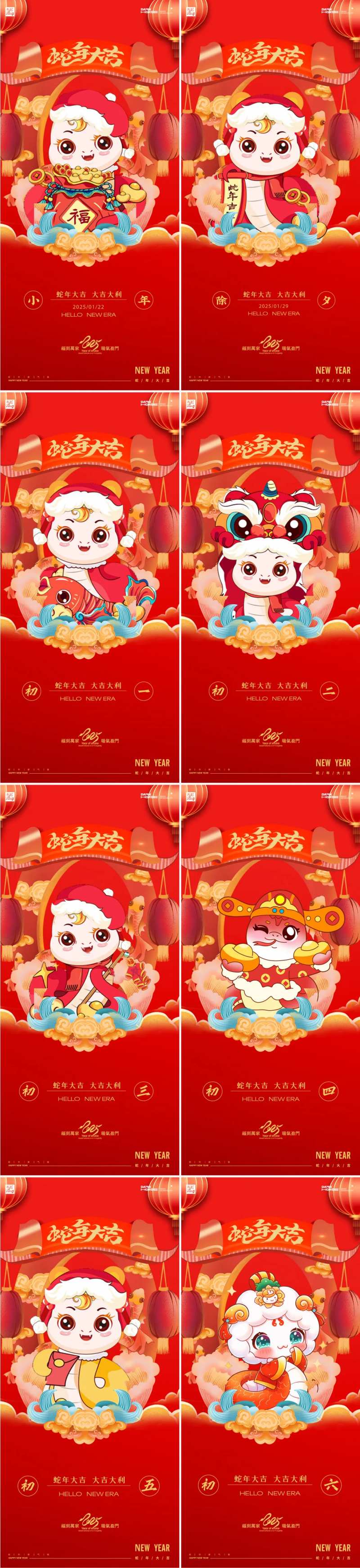蛇年2025年小年除夕初一到初六海报-采灵感-cailinggan.com