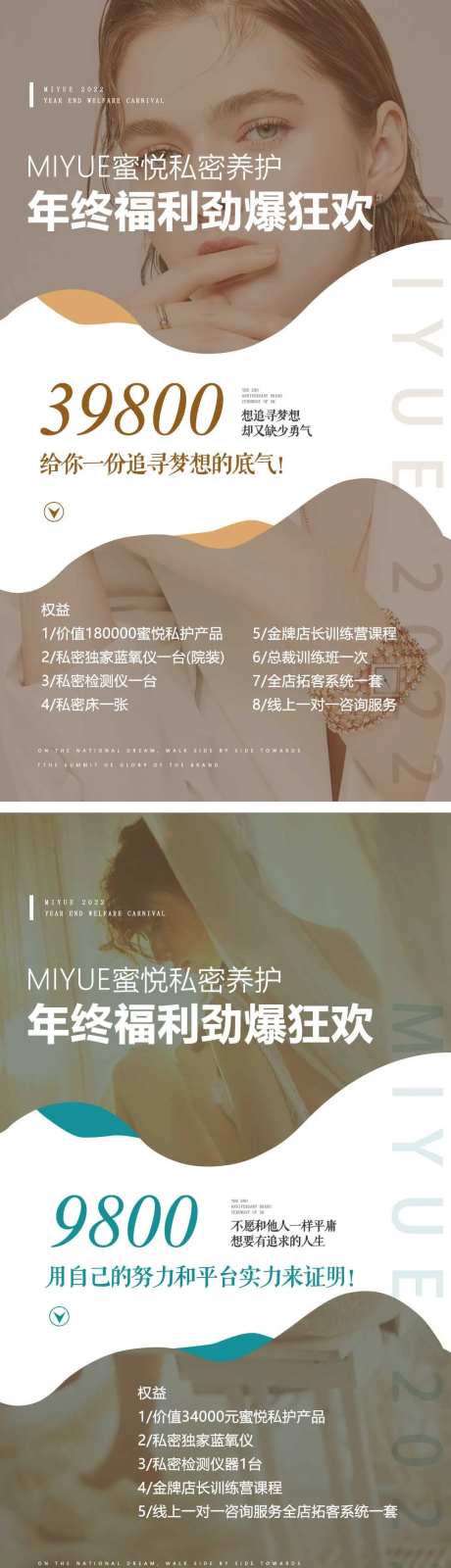 医美年终福利海报-采灵感-https://www.cailinggan.com/