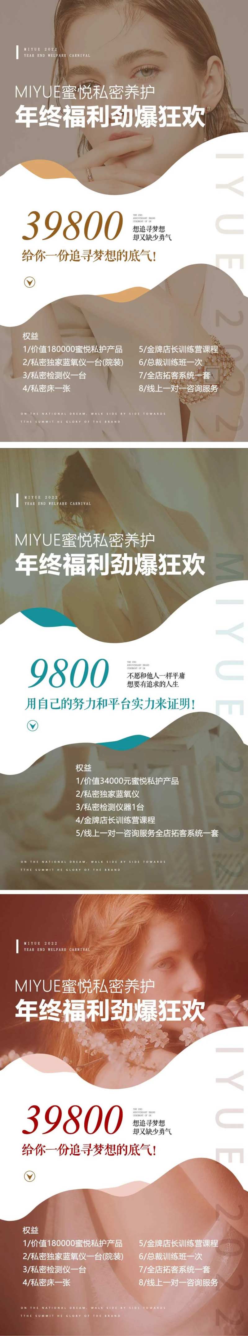 医美年终福利海报-采灵感-cailinggan.com