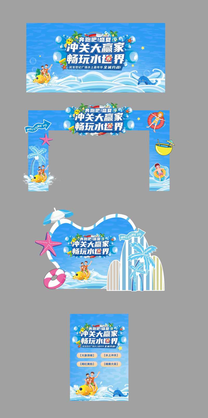 水上嘉年华活动美陈-采灵感-cailinggan.com