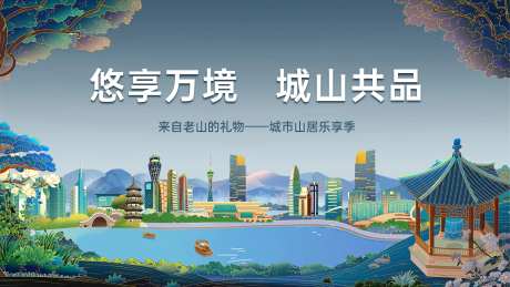 城市山居插画背景板-采灵感-https://www.cailinggan.com/