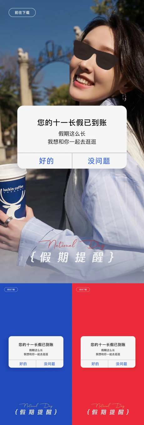 国庆假期提醒创意海报-采灵感-https://www.cailinggan.com/