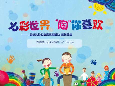 地产扎染软陶活动展板-采灵感-https://www.cailinggan.com/