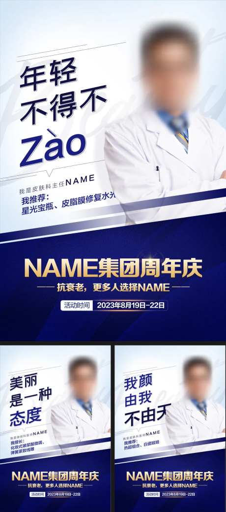医生专家海报-采灵感-https://www.cailinggan.com/