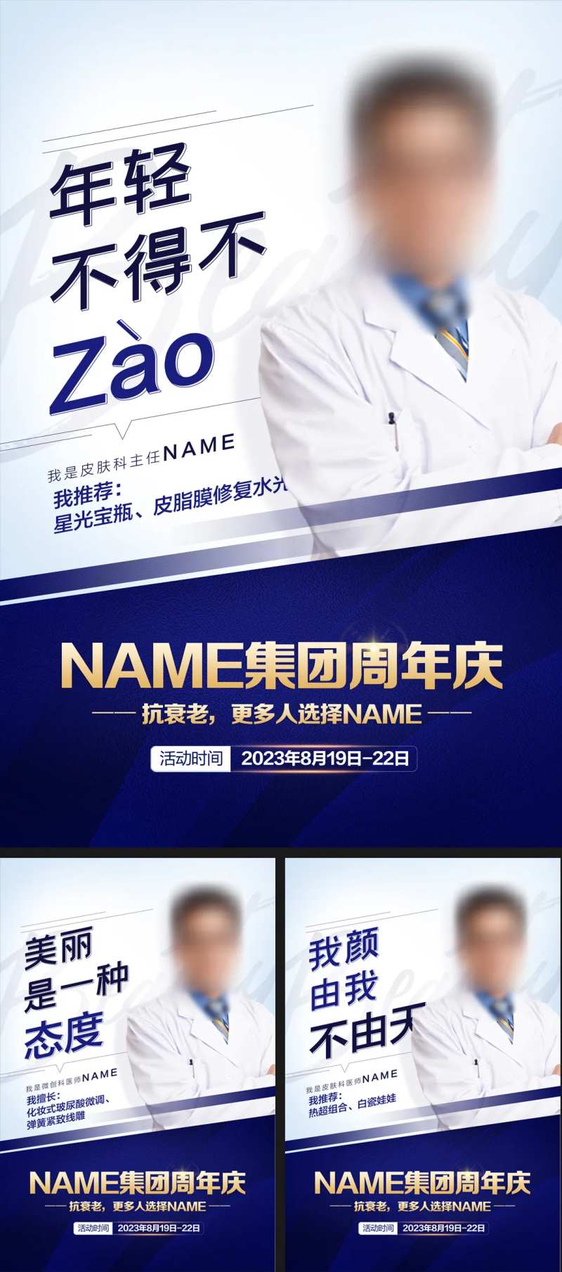 医生专家海报-采灵感-cailinggan.com