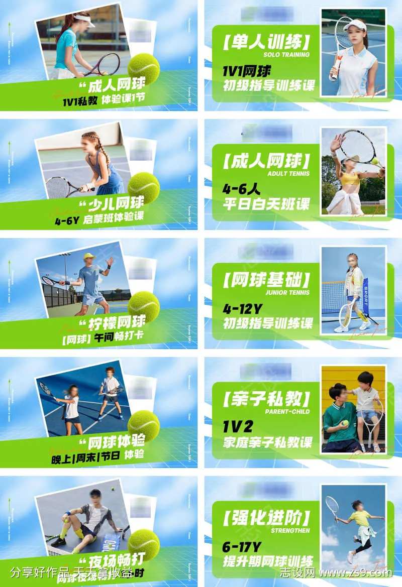 儿童网球电商团单课程图-采灵感-cailinggan.com