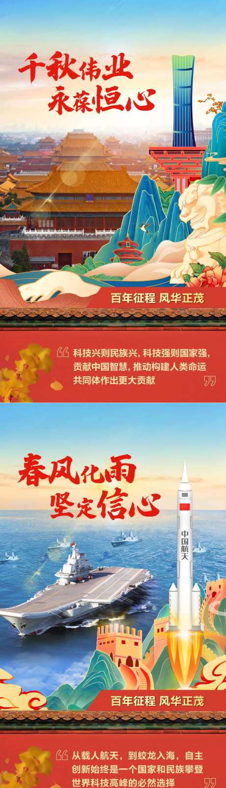 百年征程插画国潮海报                                                                                                                                                                                              -采灵感-https://www.cailinggan.com/
