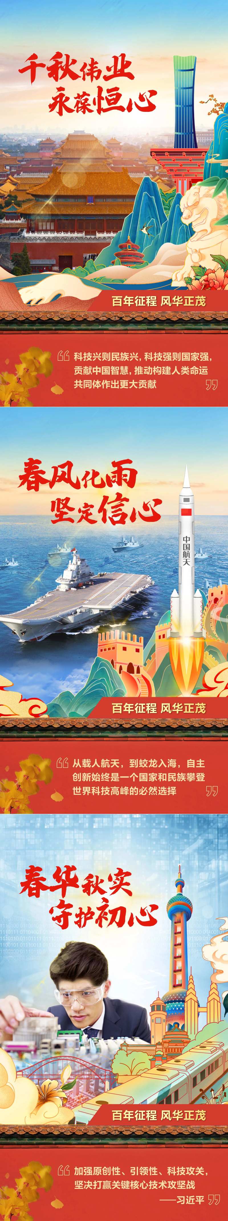 百年征程插画国潮海报                                                                                                                                                                                              -采灵感-cailinggan.com