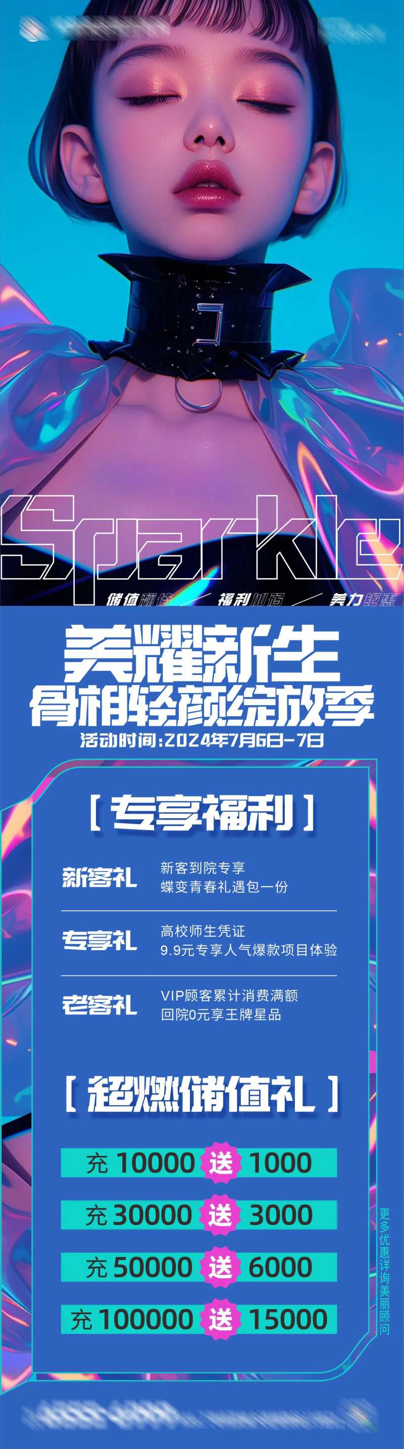 无创科专场预告美耀骨相轻颜绽放海报-采灵感-cailinggan.com