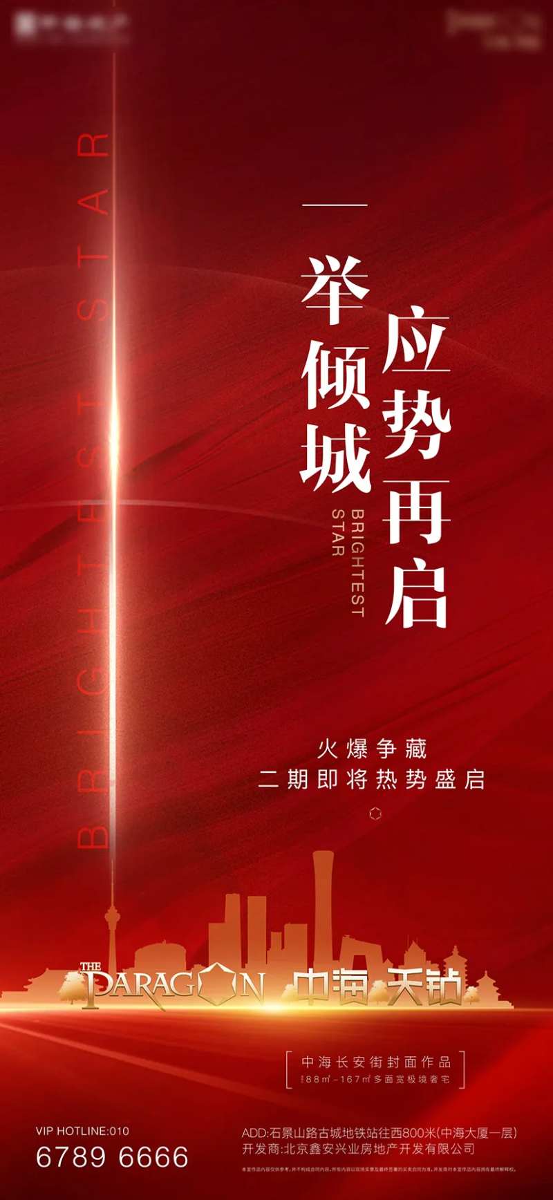 房地产热销蓄客海报-采灵感-cailinggan.com