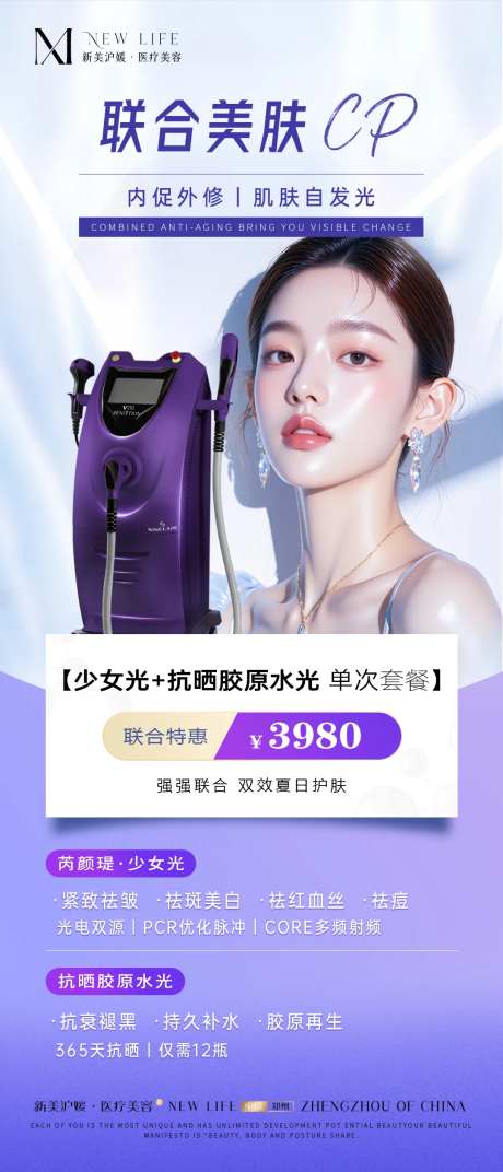 医美少女光抗晒联合高端海报-采灵感-https://www.cailinggan.com/