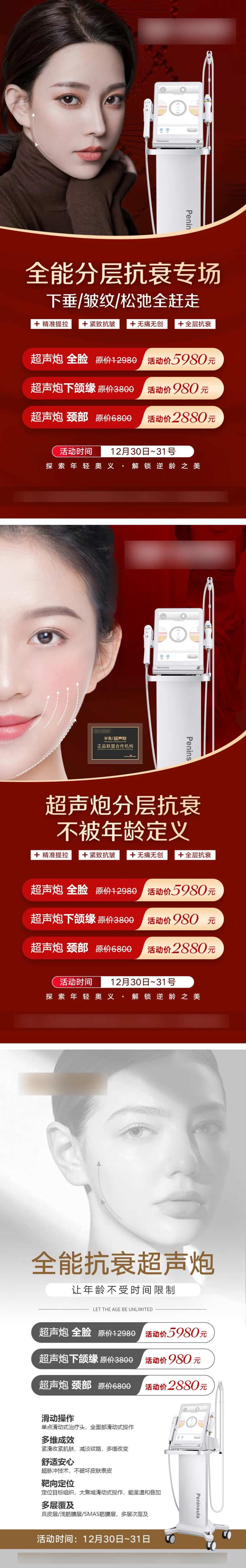 超能抗衰超声炮海报-采灵感-cailinggan.com