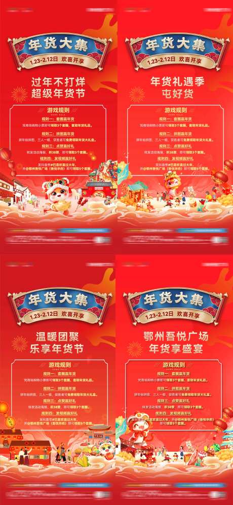 年货活动海报-采灵感-https://www.cailinggan.com/