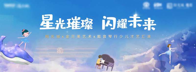 少儿才艺大赛背景板-采灵感-cailinggan.com