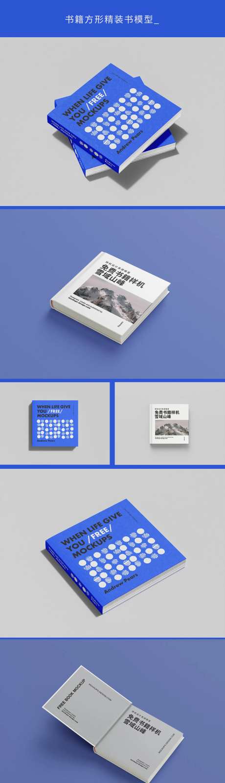 书籍方形样机-采灵感-https://www.cailinggan.com/