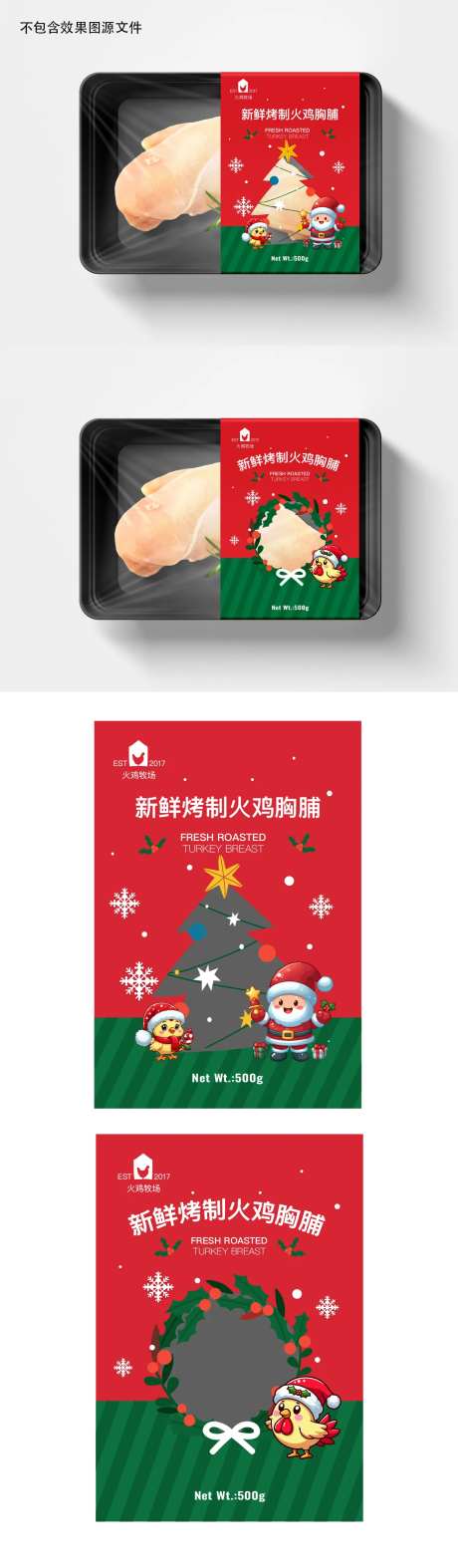 鸡胸肉圣诞包装盒腰封设计-采灵感-https://www.cailinggan.com/
