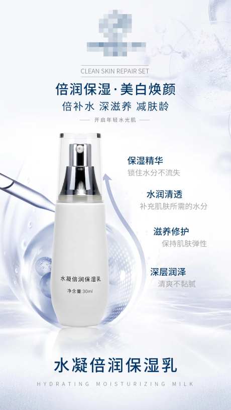 补水保湿乳海报-采灵感-https://www.cailinggan.com/