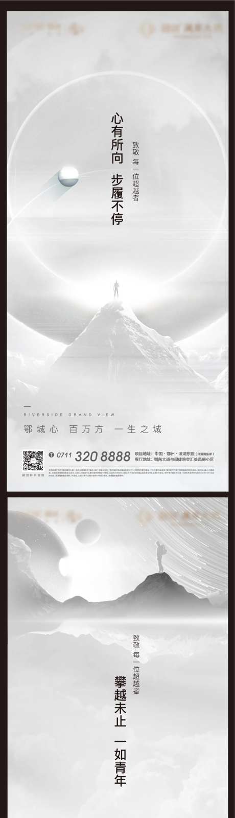 地产黑白悬念攀登激励加推系列海报-采灵感-https://www.cailinggan.com/