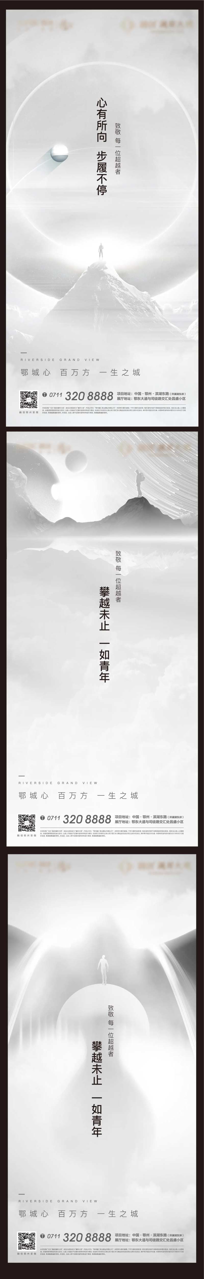 地产黑白悬念攀登激励加推系列海报-采灵感-cailinggan.com