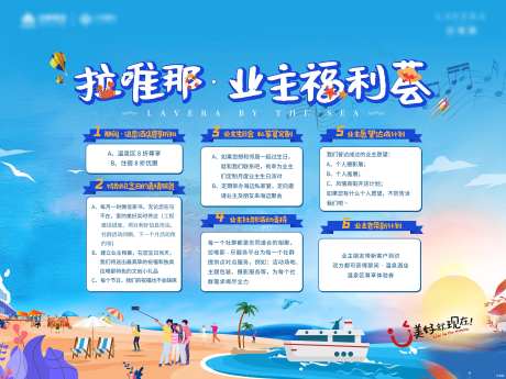 地产业主福利背景板-采灵感-https://www.cailinggan.com/
