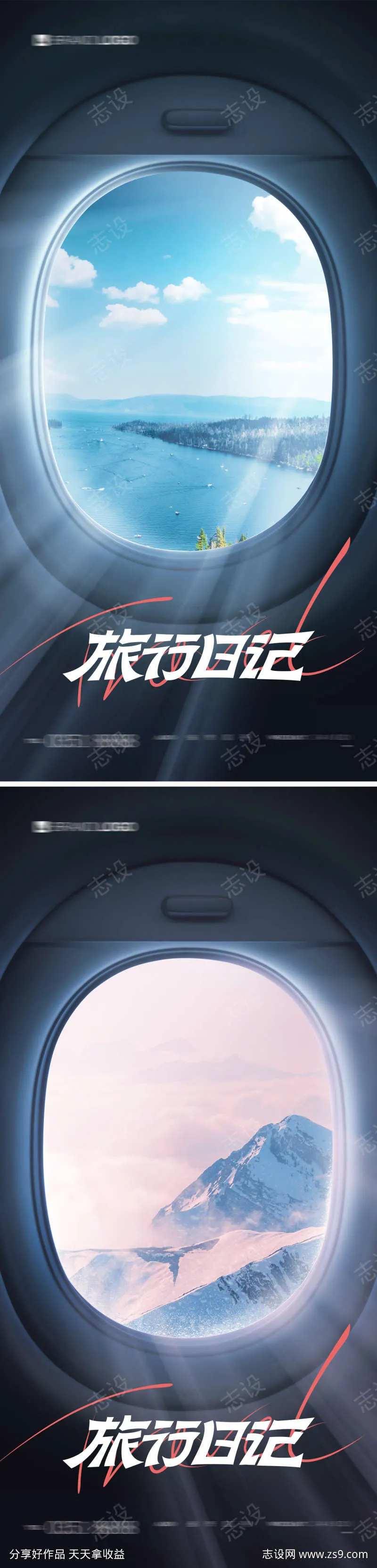 航空旅行创意海报-采灵感-cailinggan.com
