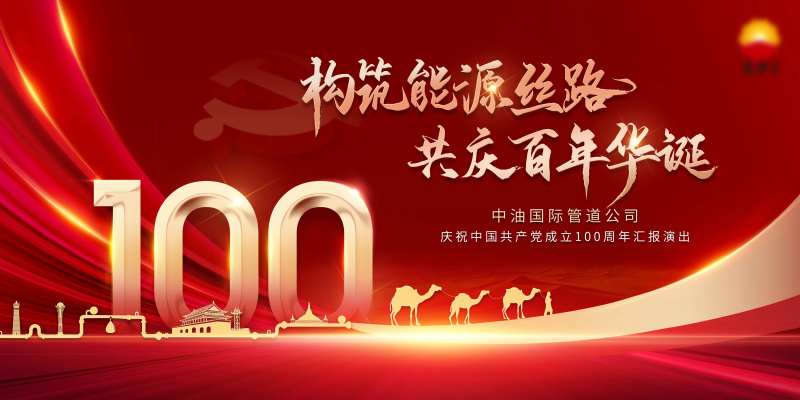 100周年主视觉-采灵感-cailinggan.com