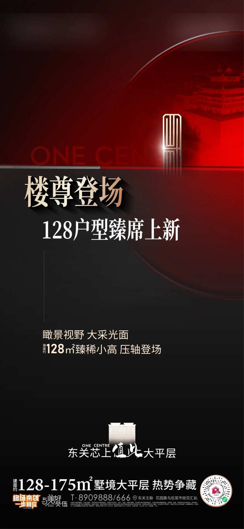 地产红色加推海报-采灵感-cailinggan.com