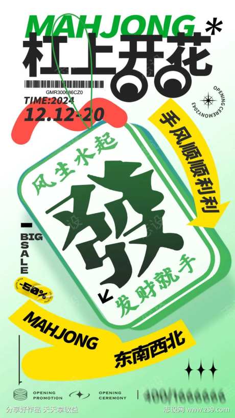 创意麻将比赛海报-采灵感-https://www.cailinggan.com/