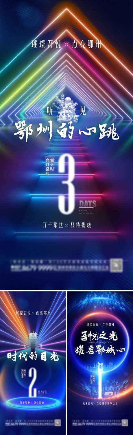 亮灯城市地标活动倒计时系列海报-采灵感-https://www.cailinggan.com/