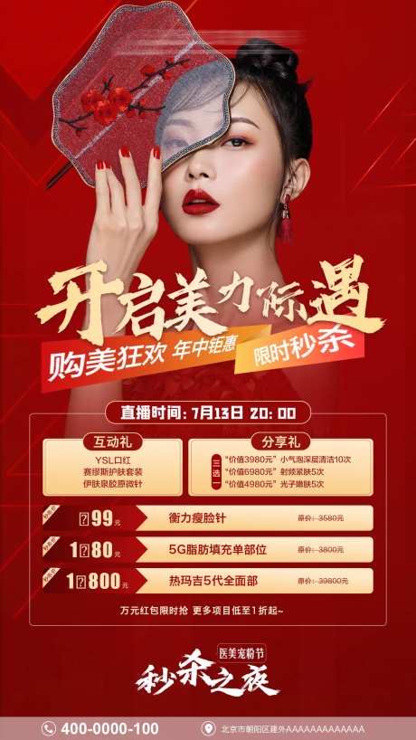 直播预热海报-采灵感-https://www.cailinggan.com/